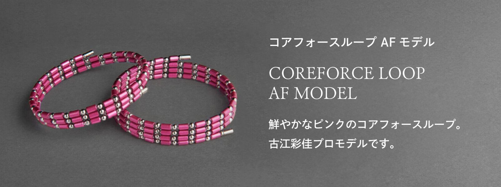 コアフォース公式オンラインショップ｜COREFORCE通販 正規販売店