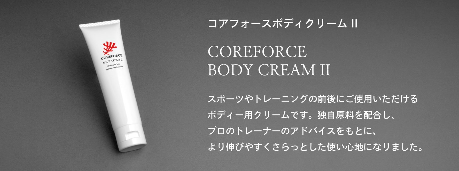 コアフォース公式オンラインショップ｜COREFORCE通販