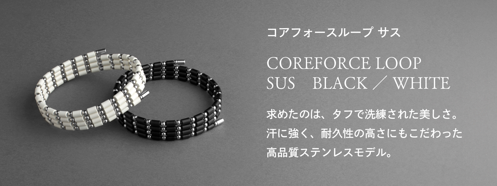 COREFORCE コアフォース ループ サス ホワイト 70cm コアフォースループ サス - コアフォース 公式 - COREFORCE